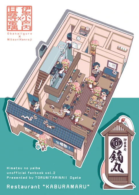 【8/23超日輪新刊予定】御食事処 鏑丸【おばみつ】
表紙だけや・・・・・・・・・・っと出来ました‼️‼️‼️
転生現パロ定食屋おばみつ本です「ひたすらに推しを幸せにする」をテーマに描きます‼️今からね‼️間に合うかな(本文まっちろ)‼️⁉️

無事に脱稿できますように…本当に? 