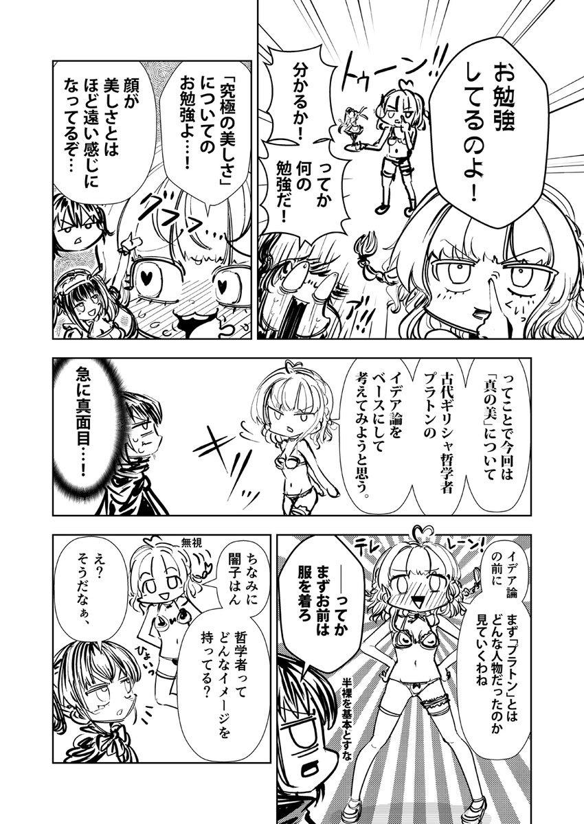 #創作漫画 
【3次元終了のお知らせ】

「～2次元美少女こそが究極の美である～
という事が哲学的に証明できました!」

みたいな漫画を描きました。(全8P)

#哲学 #漫画 #漫画が読めるハッシュタグ
https://t.co/PdrDwC1z44 