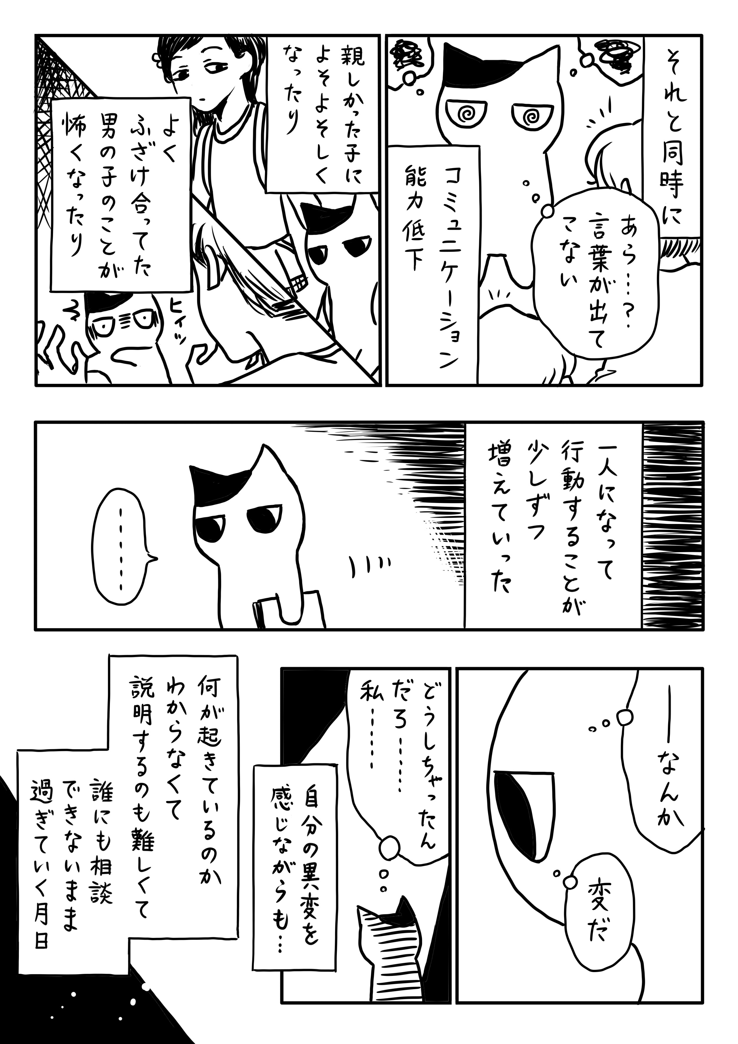 月本 千景 病気で学校に行けなかった私が漫画家になるまで 1 1 3 T Co Zjlfibvtdr Twitter