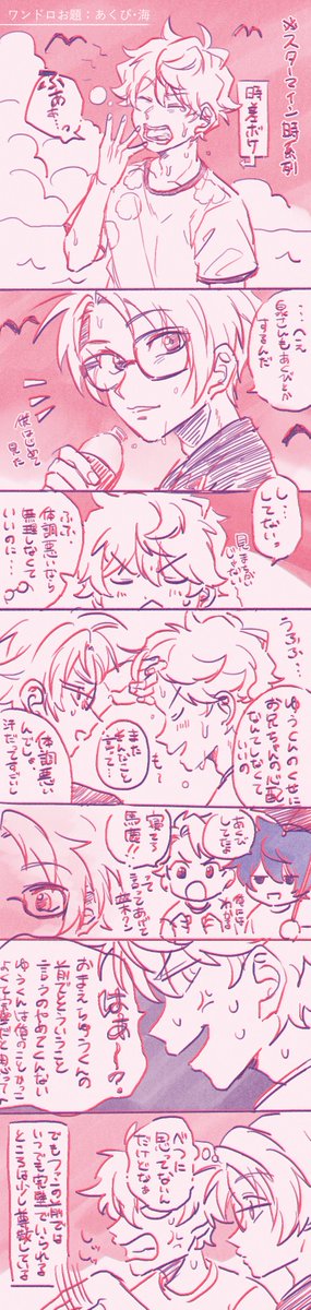 お題【あくび】【海】
スターマインのすれ違いまくってるいずまこ好きです

#いずまこ版深夜のお絵描き文字書き一本勝負 