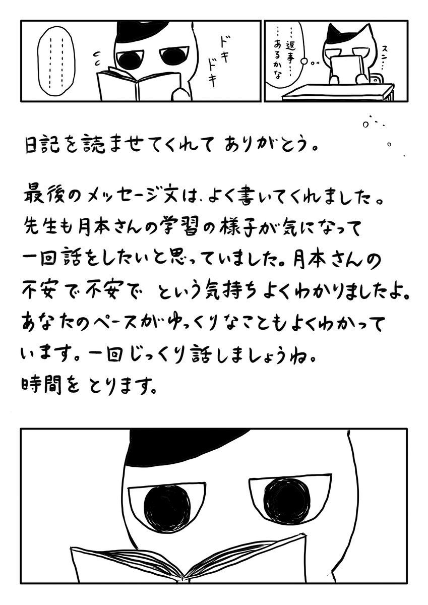 病気で学校に行けなかった私が漫画家になるまで を描く漫画に心揺さぶられるって話 Togetter