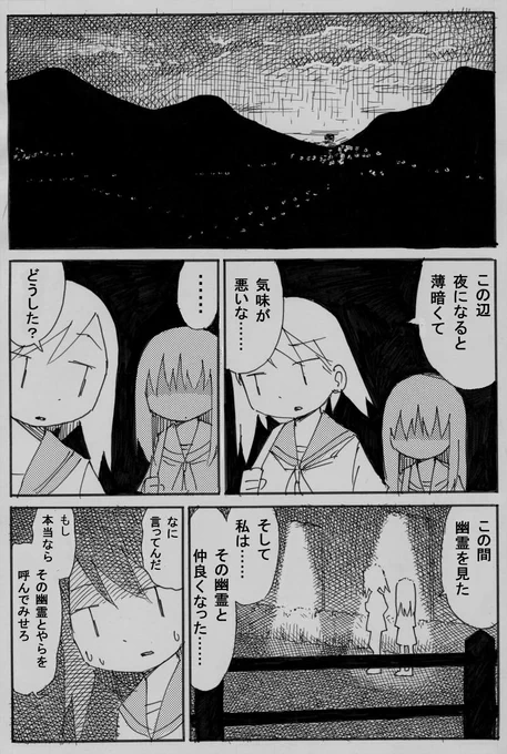 大切な友達を失いたくない漫画 