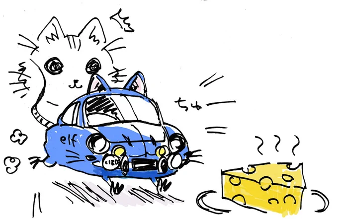 アルピーヌねずみ。 