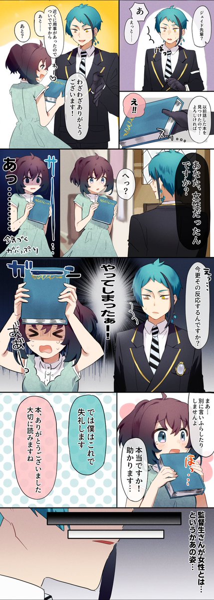 #twstプラス #twst_NL ?に私服を見られた?と脳が男子高校生してる?のジェ監♀マンガです(頭空っぽにして見てくれると助かります) 