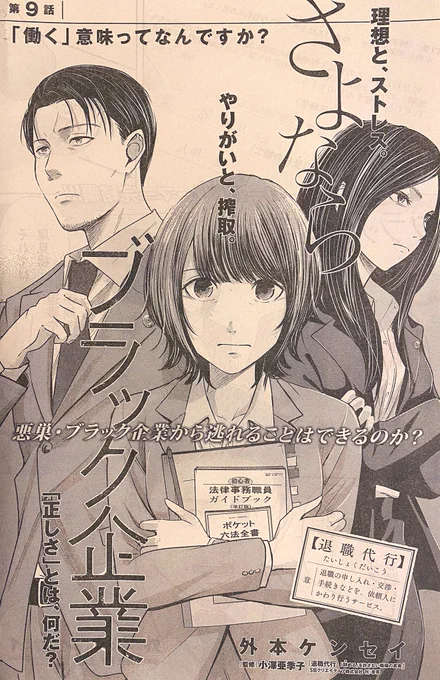 本日ヤングキング発売日!退職代行がテーマの漫画『さよならブラック企業(監修 小澤亜季子弁護士)』9話掲載されてます🌸依頼者の為にかつてのパワハラ上司とリコが再び対峙します!小澤先生のコラムでは6月1日から施行されたパワハラ防止法について解説頂いてます。#さよならブラック企業 #退職代行