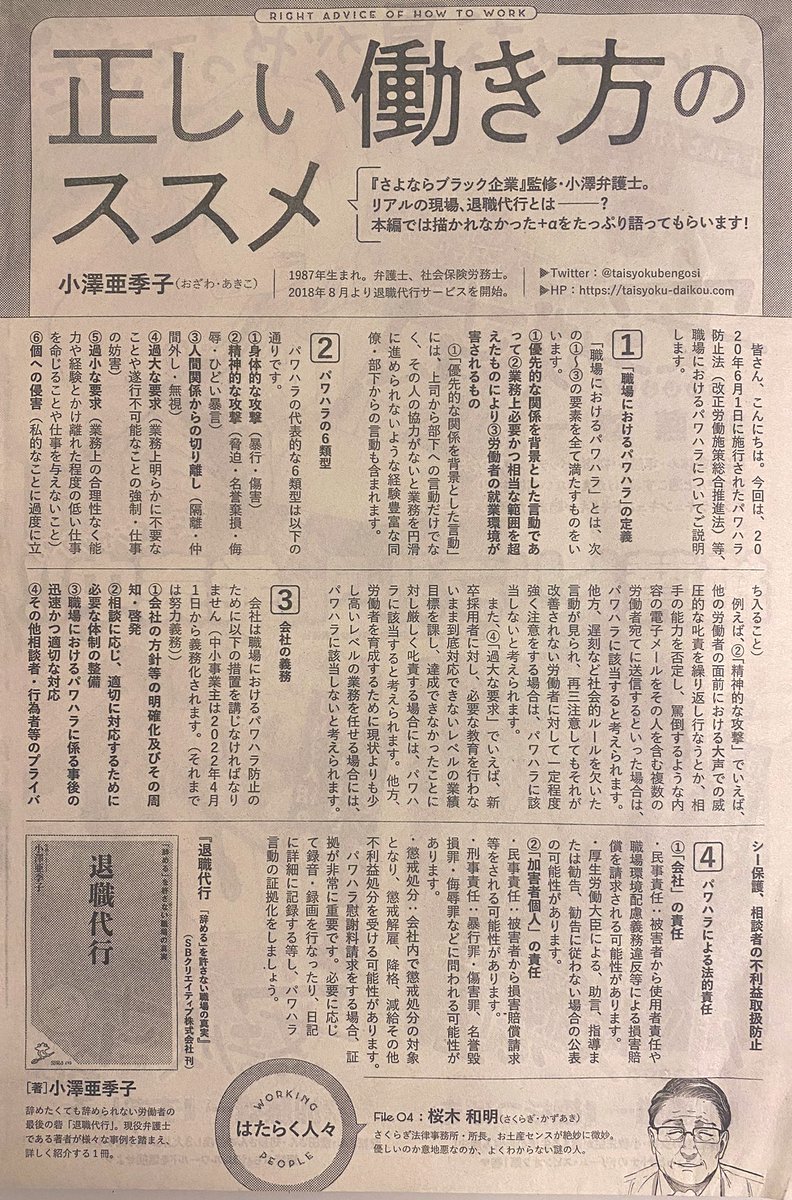 本日ヤングキング発売日!退職代行がテーマの漫画『さよならブラック企業(監修 小澤亜季子弁護士)』9話掲載されてます🌸依頼者の為にかつてのパワハラ上司とリコが再び対峙します!小澤先生のコラムでは6月1日から施行されたパワハラ防止法について解説頂いてます。#さよならブラック企業 #退職代行