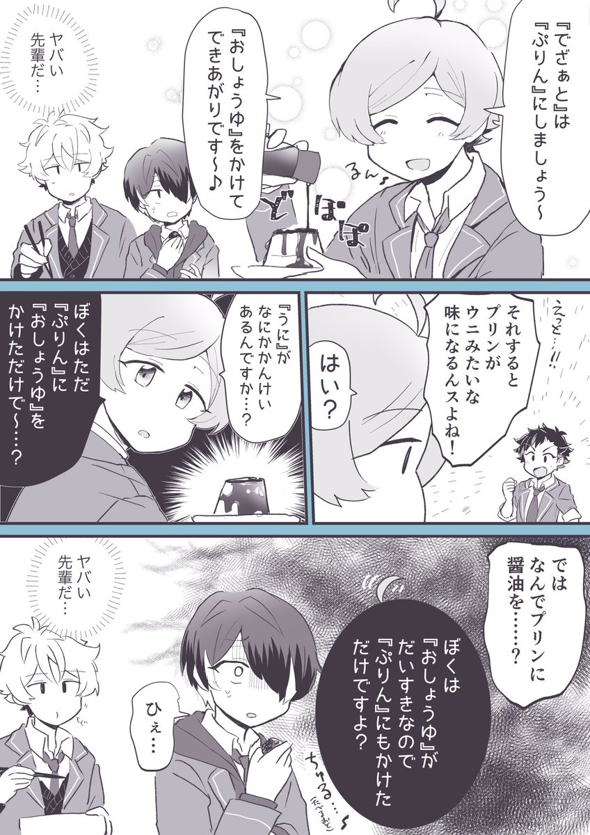 深海先輩のおしょくじ 