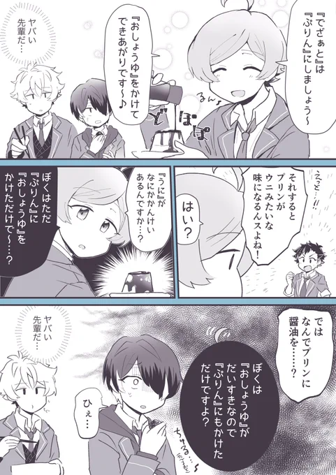 深海先輩のおしょくじ 