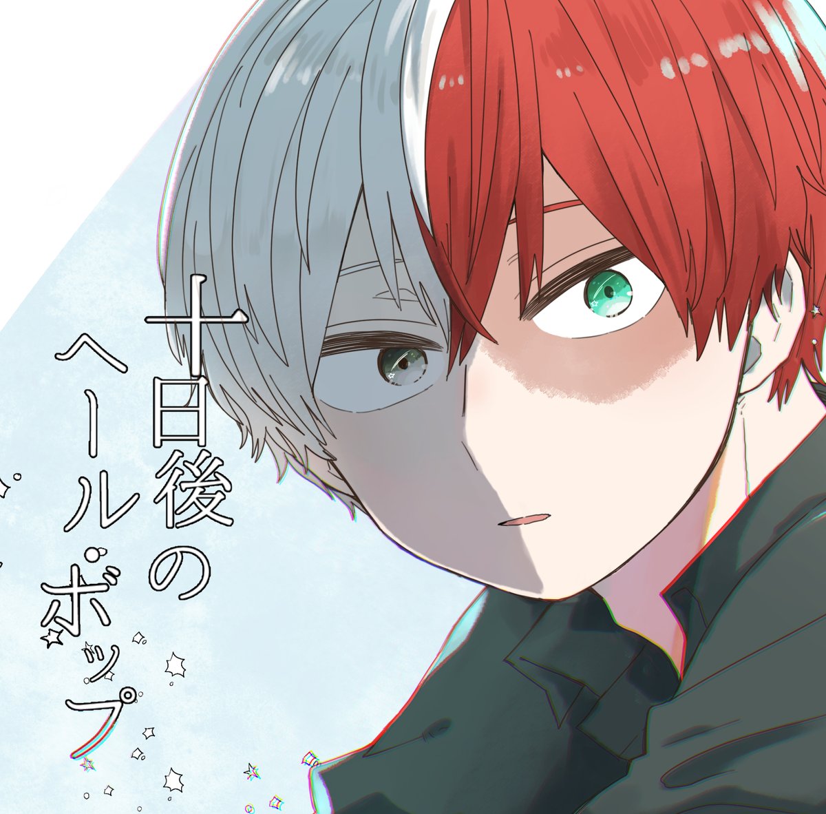 https://t.co/n2vTxvMO1a
スウィハニ5サンプル①
正方形～!!!かわいい!!!
プロヒ同棲設定 出張に出が行っちゃってさみしい轟くんが茶や勝にアクティブにからむ本です。よろしくお願いいたします! 