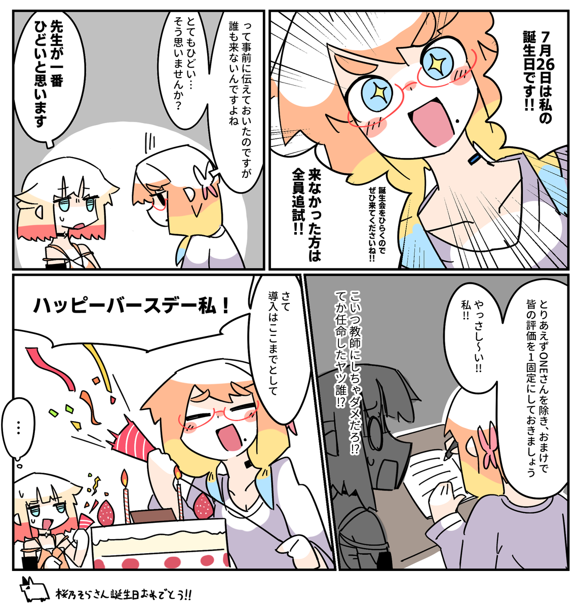 #桜乃そら生誕祭 
遅れたけど桜乃そらさん誕生日おめでとう 