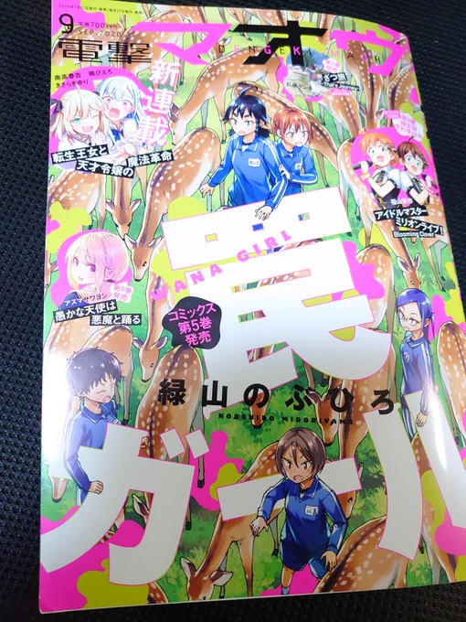 あっ!単行本と同時に今日発売の電撃マオウ9月号には鈴ヶ森さんが頑張ったのでざつ旅は2ページだけオマケ程度に載ってます!しかし重要な鈴ヶ森さんの旅資金の情報も!?よろしくお願いします!!! 