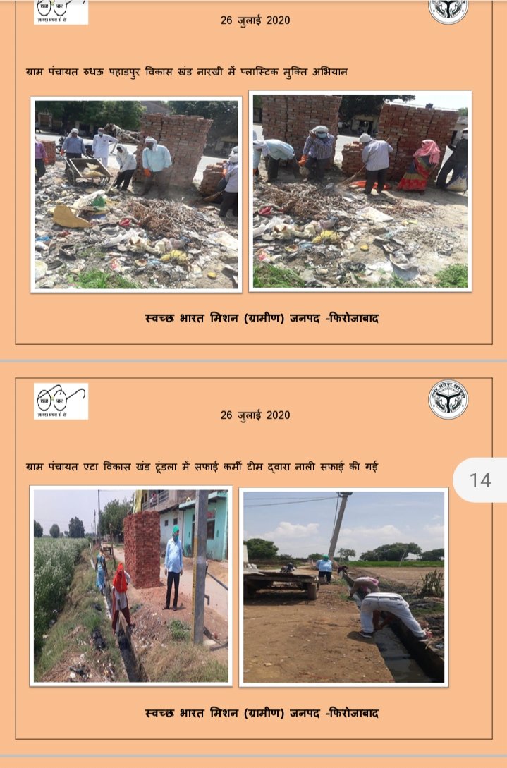 DoPRUP_Firozabd's tweet photo. आज दिनाँक 26-07-2020 को संचारी रोगों की रोकथाम हेतु जनपद फ़िरोज़ाबाद की ग्राम पंचायतों द्वारा बृहद सफाई अभियान चलाया गया|
@CMOfficeUP @Bhupendraupbjp @uppanchayatiraj @firozabaddm @nehajainias @agra_dd https://t.co/ZmLqswl5Td