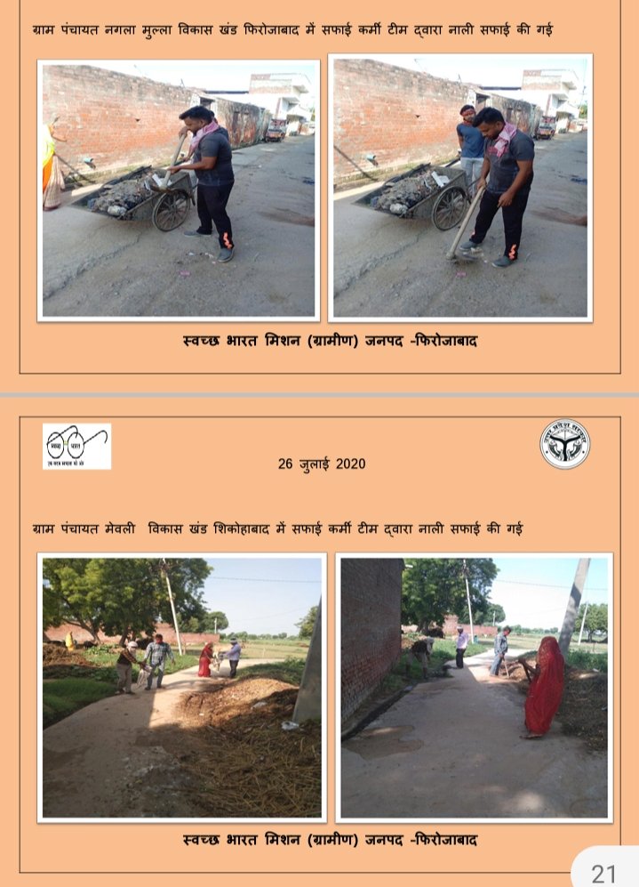 DoPRUP_Firozabd's tweet photo. आज दिनाँक 26-07-2020 को संचारी रोगों की रोकथाम हेतु जनपद फ़िरोज़ाबाद की ग्राम पंचायतों द्वारा बृहद सफाई अभियान चलाया गया|
@CMOfficeUP @Bhupendraupbjp @uppanchayatiraj @firozabaddm @nehajainias @agra_dd https://t.co/ZmLqswl5Td