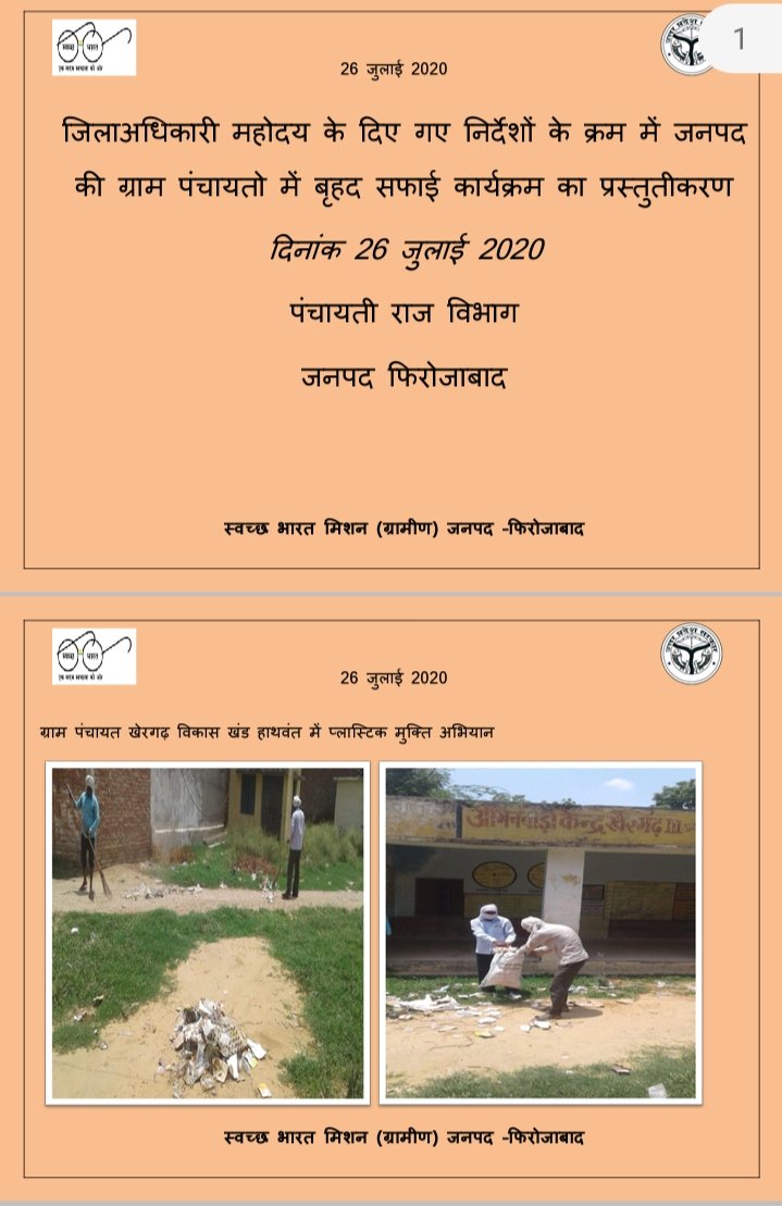 DoPRUP_Firozabd's tweet photo. आज दिनाँक 26-07-2020 को संचारी रोगों की रोकथाम हेतु जनपद फ़िरोज़ाबाद की ग्राम पंचायतों द्वारा बृहद सफाई अभियान चलाया गया|
@CMOfficeUP @Bhupendraupbjp @uppanchayatiraj @firozabaddm @nehajainias @agra_dd https://t.co/ZmLqswl5Td