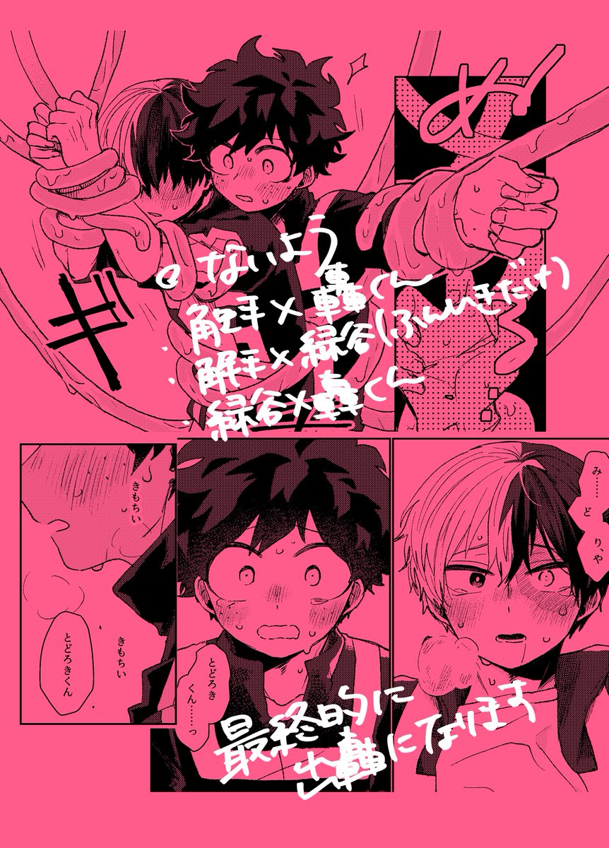 https://t.co/27fJFb4SmT
スウィハニ5サンプル②
触手～!!!かわいい!!!
出轟が触手にめちゃくそにされる話です。もう、ただ、それだけです。超頭の悪いエロ本です。本当にすみません
よろしくお願いいたします🙇 