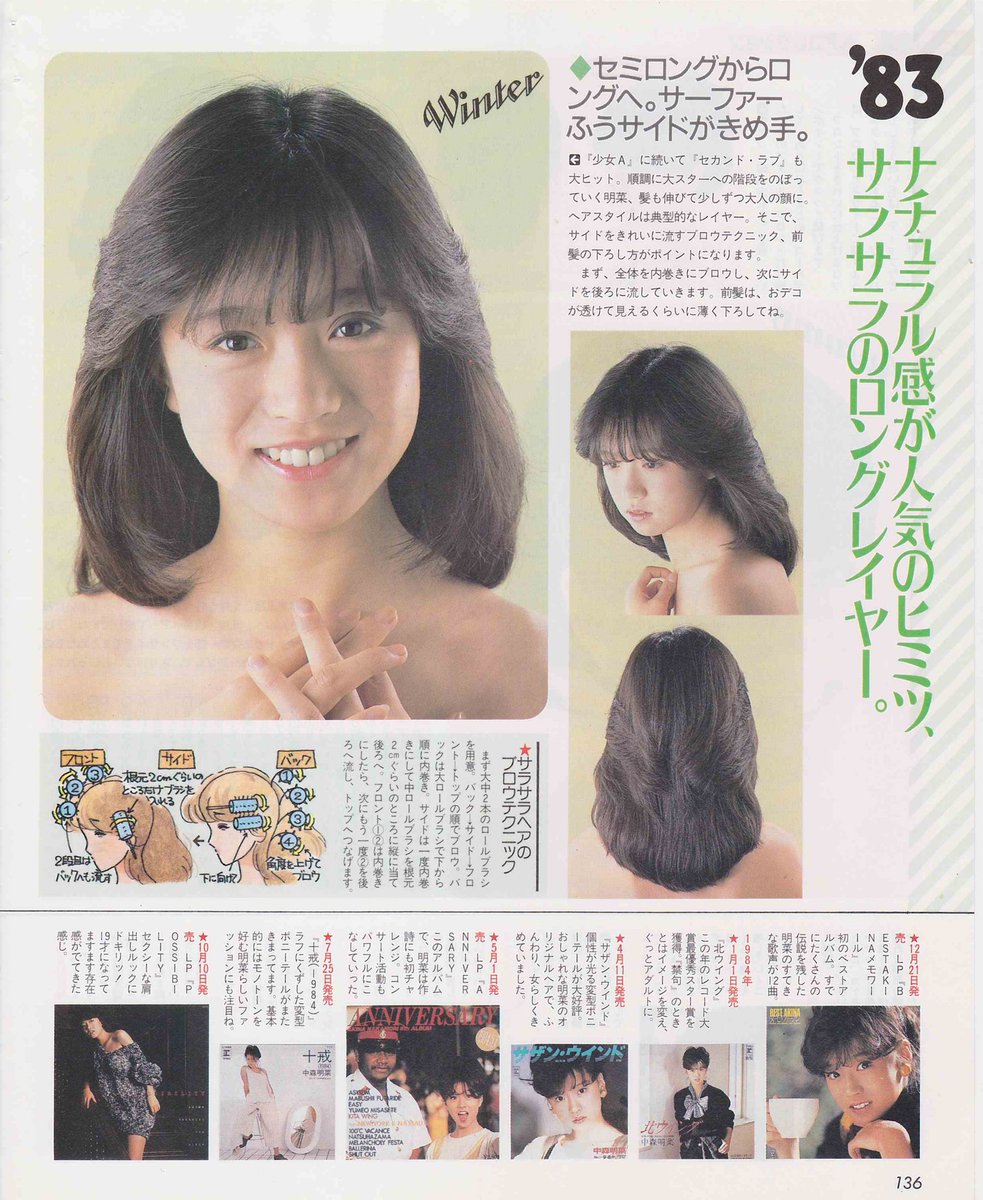 文規 Twitter પર おやすみなさい 昨日の分を忘れたから今日は2枚組の年の明菜ちゃんのヘアースタイルでも乗せときます 中森明菜