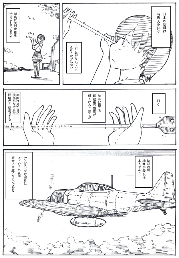 空母の生態 