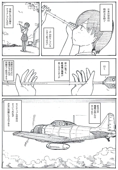 空母の生態 