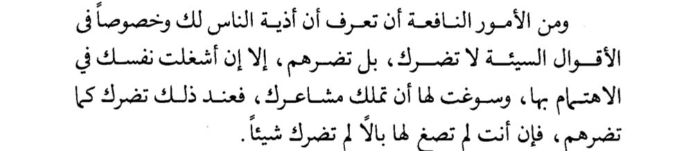 hikmahpubs's tweet photo. Ignore the foolish &amp; live in peace:

Imam Sa’dī:

It’s beneficial for you to know that when people wrong you, specifically with evil statements, it does not harm you but harms them, unless you busy yourself by paying attention to it, and allow it to dominate your thoughts... https://t.co/KISeWxGDcj