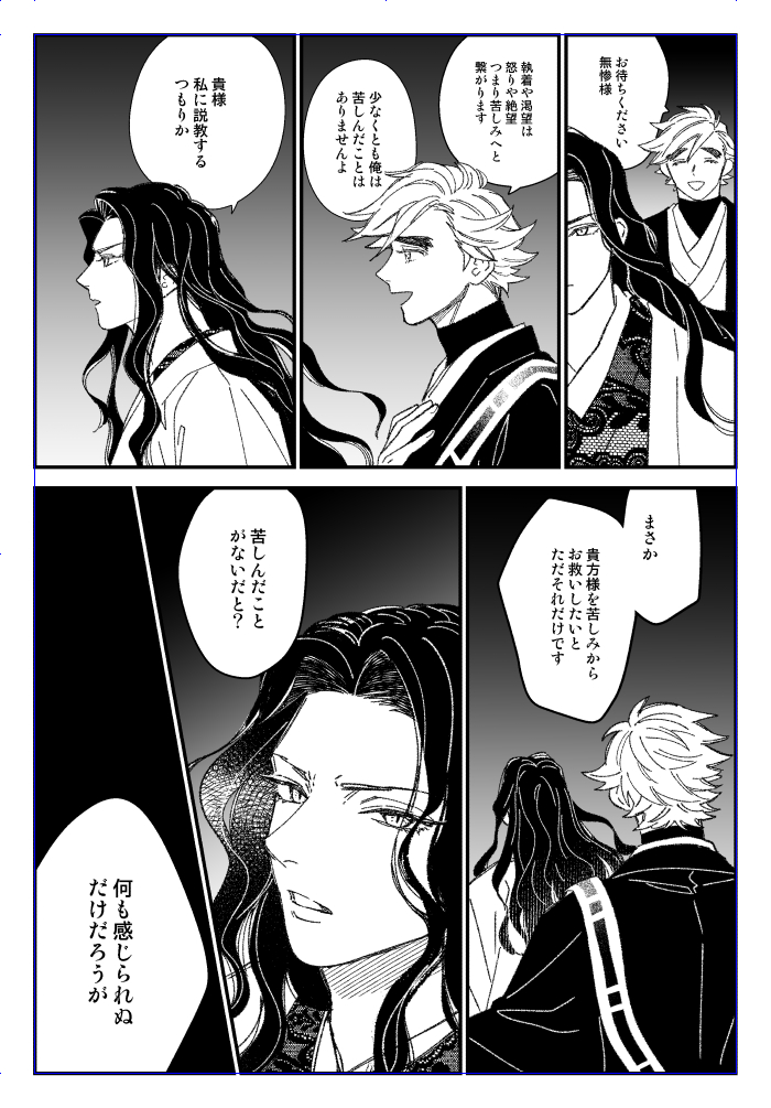 地獄に行く前の無惨様と童磨くんが話してるだけ【無童…?】 