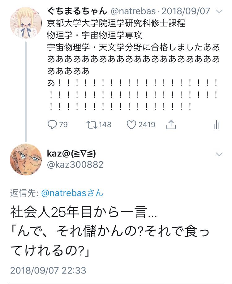 ぐちまるちゃん 今日は 大学院入試に合格するとどうなるか 知っておこう うーん クソリプが来たね じゃ ぐちまるちゃん 今日は 大学院入試に合格するとどうなるか 知っておこう うーん クソリプが来たね じゃ