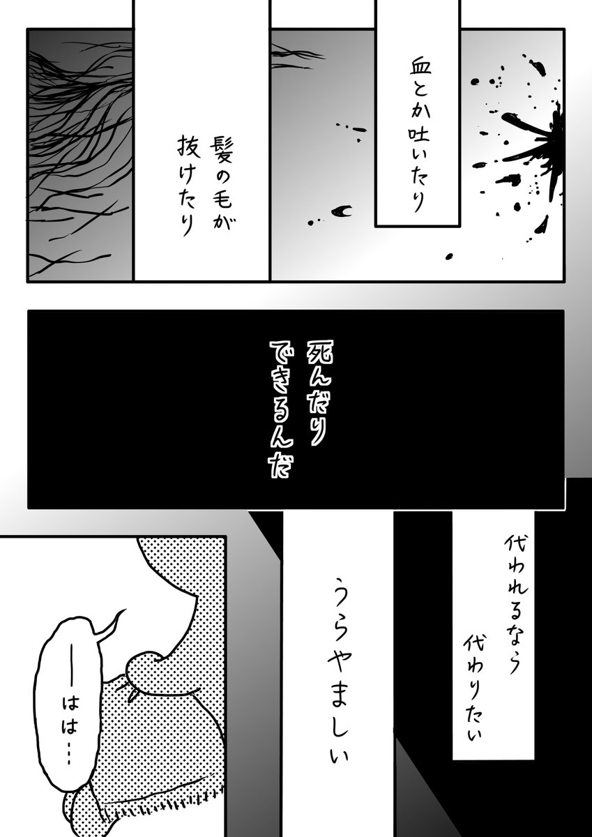 月本 千景 病気で学校に行けなかった私が漫画家になるまで 10 2 3