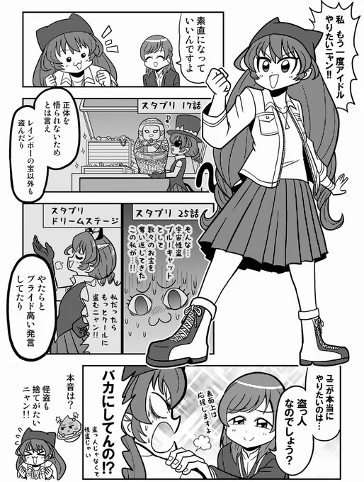 リライズ(再起)するユニ 