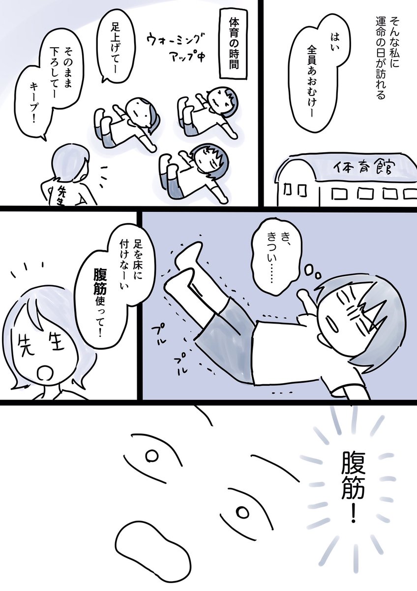 腹筋ができなかった話(5/8)

#コルクラボマンガ専科
#1日1P 