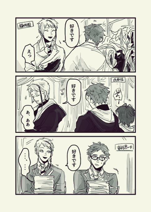 まだ付き合ってないトレジェ 