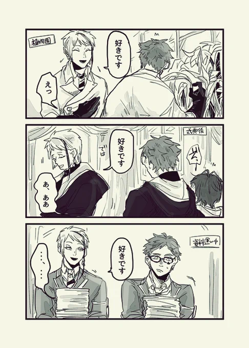 まだ付き合ってないトレジェ 