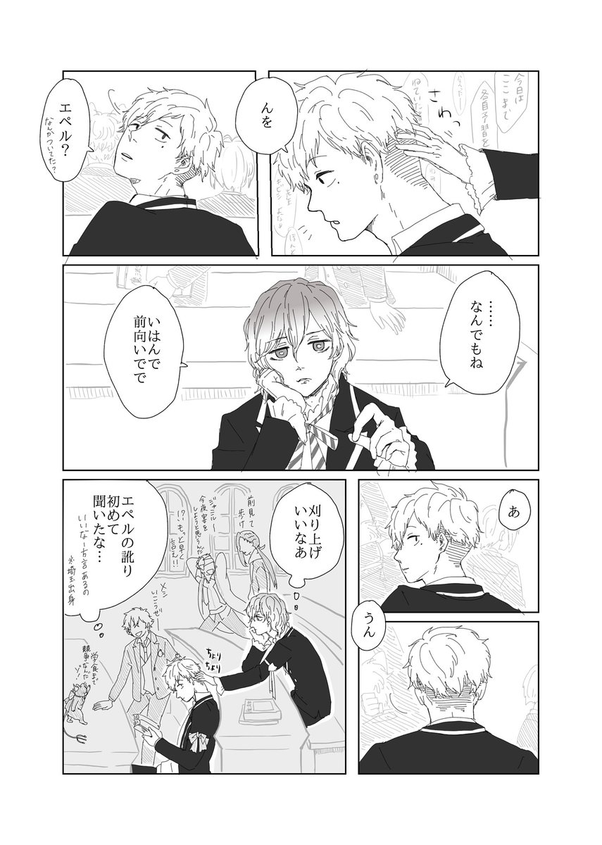 エペルくんは刈り上げたい
※エペ監?
※監督生顔あり

#twstプラスB
#創作監督生 
