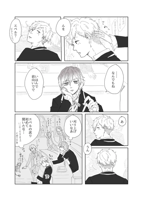 エペルくんは刈り上げたい
※エペ監?
※監督生顔あり

#twstプラスB
#創作監督生 