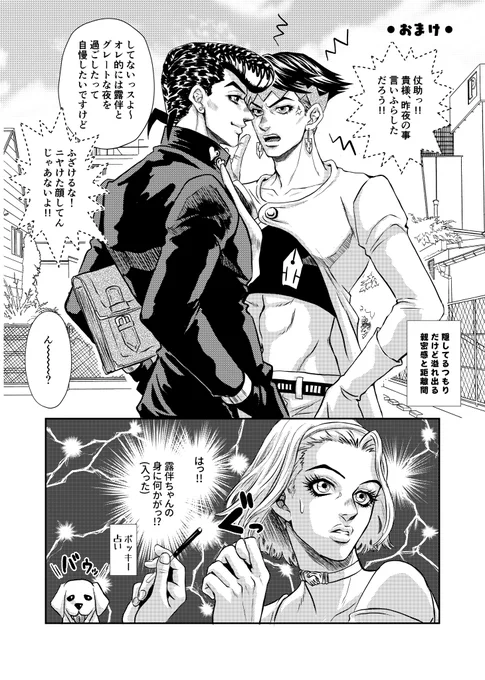 【腐向け注意‼️仗露漫画】
「ハジメテの次の日のおまけ」
時間とページが足りなくて描けなかったネタを追加。
康一くん「ふたりともバレバレだよ」 