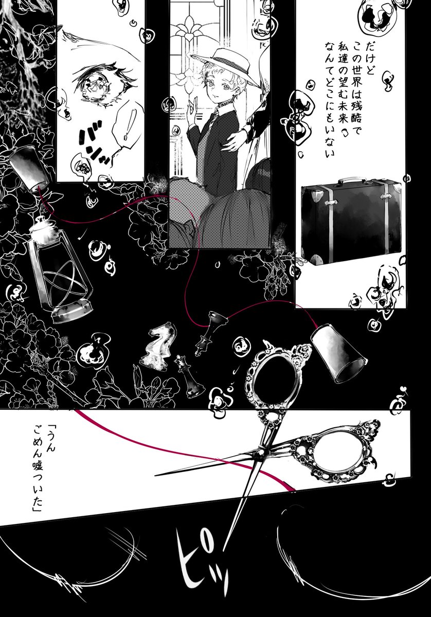 『果たした約束』2/2 #ノマエマ 