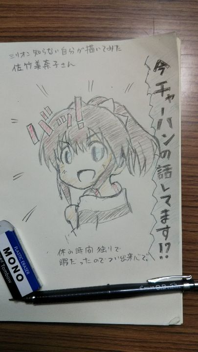 自分が描いたことあるデレミリコラボ(?)って原田美世さんと佐竹美奈子さんの2人しか。 