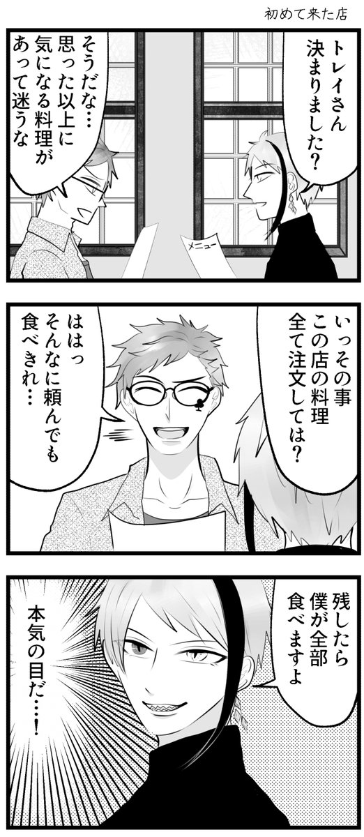 フードファイターの面構えになっていた(トレジェイ) 