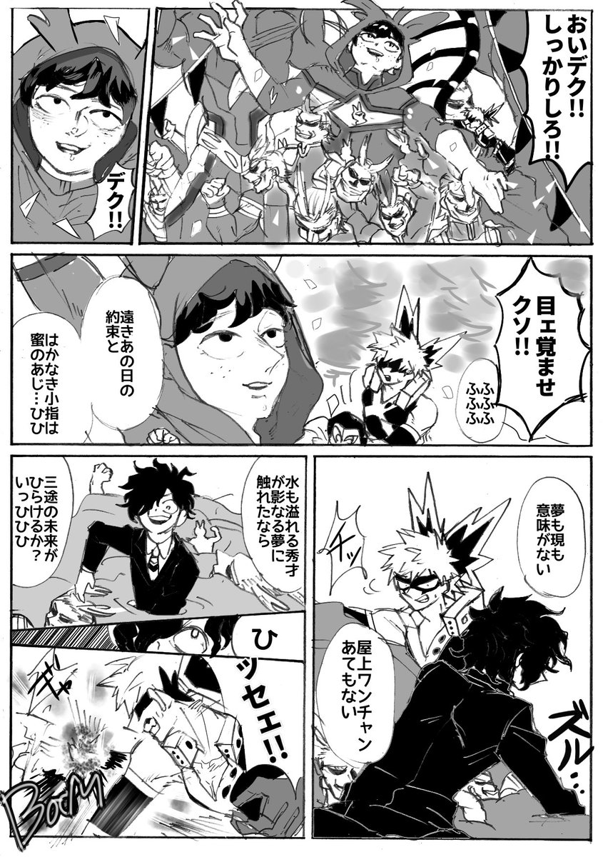 お題【混濁】
※「パプリカ」クロスオーバーです。捏造有。何でもいける人のみ。
他人の夢に潜入し操るヴィランと交戦中の出勝。遅刻です!
#出勝版深夜のワンドロ一本勝負 