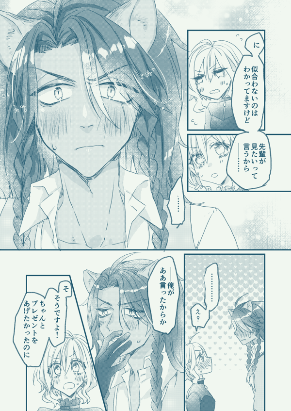 ↑の続き
(1/2)全6枚
#レオ監誕生日企画
#twstプラス
??(レオ監♀)
※監督生♀顔あり
※こっそり付き合ってます(ラギくんは知ってます)

レさんに誕生日プレゼントをあげたい監♀の話
レさんお誕生日おめでとう!! 