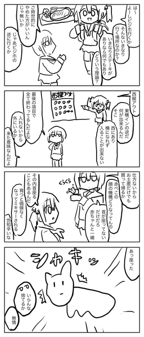 粗製乱造漫画シーズン2-28 