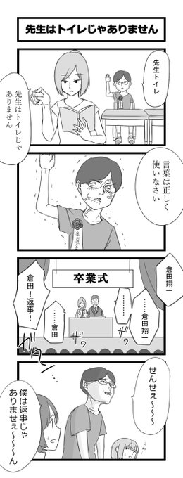 お題4コマ「先生はトイレじゃありません」 