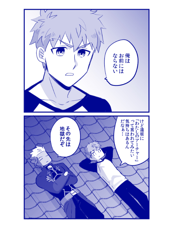 Fate 凛ちゃん推しの衛宮士郎とアーチャー