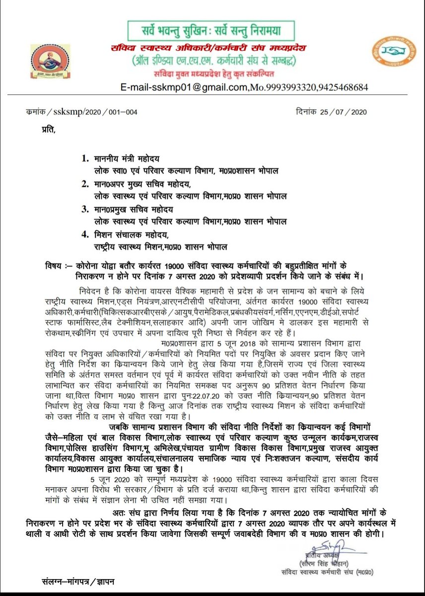 <a href="/ChouhanShivraj/">Shivraj Singh Chouhan</a> <a href="/BJP4MP/">BJP Madhya Pradesh</a> <a href="/DrPRChoudhary/">Dr. Prabhuram Choudhary</a> <a href="/JM_Scindia/">Jyotiraditya M. Scindia</a> <a href="/CMMadhyaPradesh/">Chief Minister, MP</a> <a href="/ZeeMPCG/">Zee MP-Chhattisgarh</a> <a href="/pravindubey121/">Pravin Dubey</a> <a href="/Reporterpramod/">Pramod Reporter</a> 
#कोरोना_योद्धा_आधीरोटी
7 अगस्त 2020 को म0प्र0 के 19000 संविदा स्वास्थ्य कर्मचारियों का प्रदर्शन,अपने आदेश को लागू कराने में विफल है सरकार