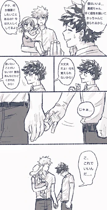 #勝デク 
意識混だっちゃんのネタです
翻訳感谢:@lycheesodapink
「通訳が苦手ですので、文法的な間違いがあったらすみませんでした!」 