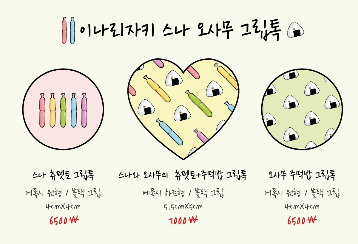 miron_king's tweet photo. [RT=🥰💕]

[이나리자키 배포전]
이나리자키 스나 오사무 그립톡 선입금폼 (현장수령[도1]/통판)

구매 : https://t.co/1p0Ghl9cYN
기간 : 2020-07-27 00시 00분 ~ 2020-07-29 23시 59분

🤸‍♀️구매 문의 사항 오픈카톡💫
https://t.co/DO8L7ajtwp

현장수령과 통판 모두 가능합니다! https://t.co/JNb2SURS9L