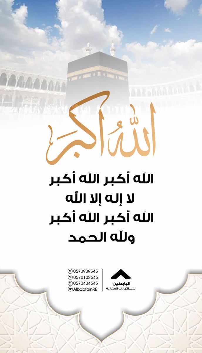 البابطين العقارية tweet media
