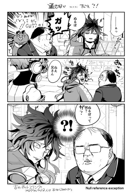 監督生オジサンとイデアクン
ぬるぽ 