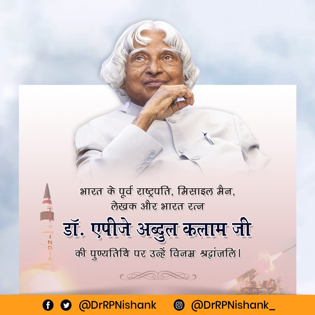 DrRPNishank's tweet photo. अपने विचारों के माध्यम से युवाओं को प्रेरित करने वाले भारत के पूर्व राष्ट्रपति, महान लेखक, मिसाइल मैन के नाम से प्रसिद्ध "भारतरत्न" डॉ ए.पी.जे. अब्दुल कलाम जी को उनकी पुण्यतिथि पर सादर नमन। उनका जीवन आने वाली पीढियों को सदैव प्रेरित करता रहेगा। https://t.co/WK64NgOz81