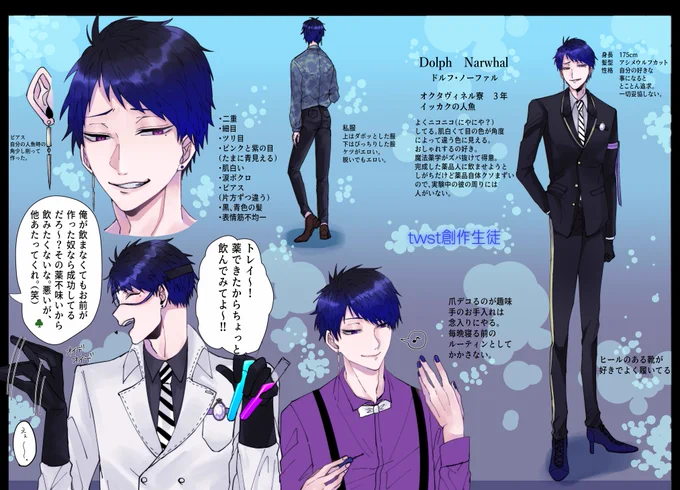 #フォロワーさんからイメージもらって自分のtwst生徒つくる 
#ツイステ創作生徒 #twst創作生徒 
オクタヴィネル寮 3年 イッカクの人魚
創作描くの楽しかったぁ～!色々設定あるのでぜひ時間がある方、説明文読んでもらいたいな... 