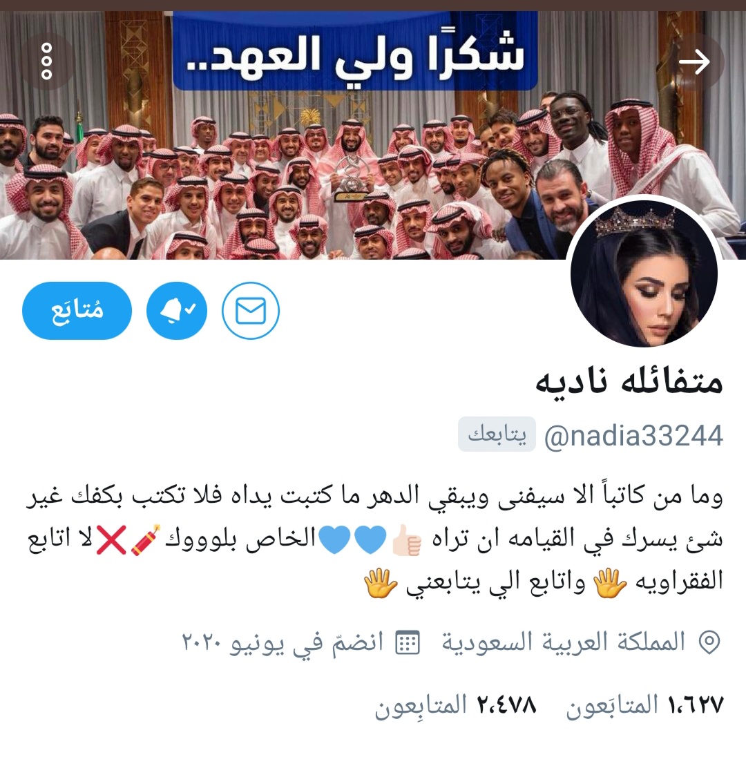<a href="/nadia33244/">متفائله وناديه العالميه</a>

اهلاً بك قلماً مميزاً وقلبا ً حاضراً حيث القلوب الطيبة تلونت فرحاً وأملاً تزينت سماءنا بلالئي الأنجم اللامعه وتوشحت بوشاح الفرح والسرور وهلت بشائر طيور تويتر ترفرف نشوة بقدومك وتعانقت حروف القوافي ترحيب بعطرك بكل