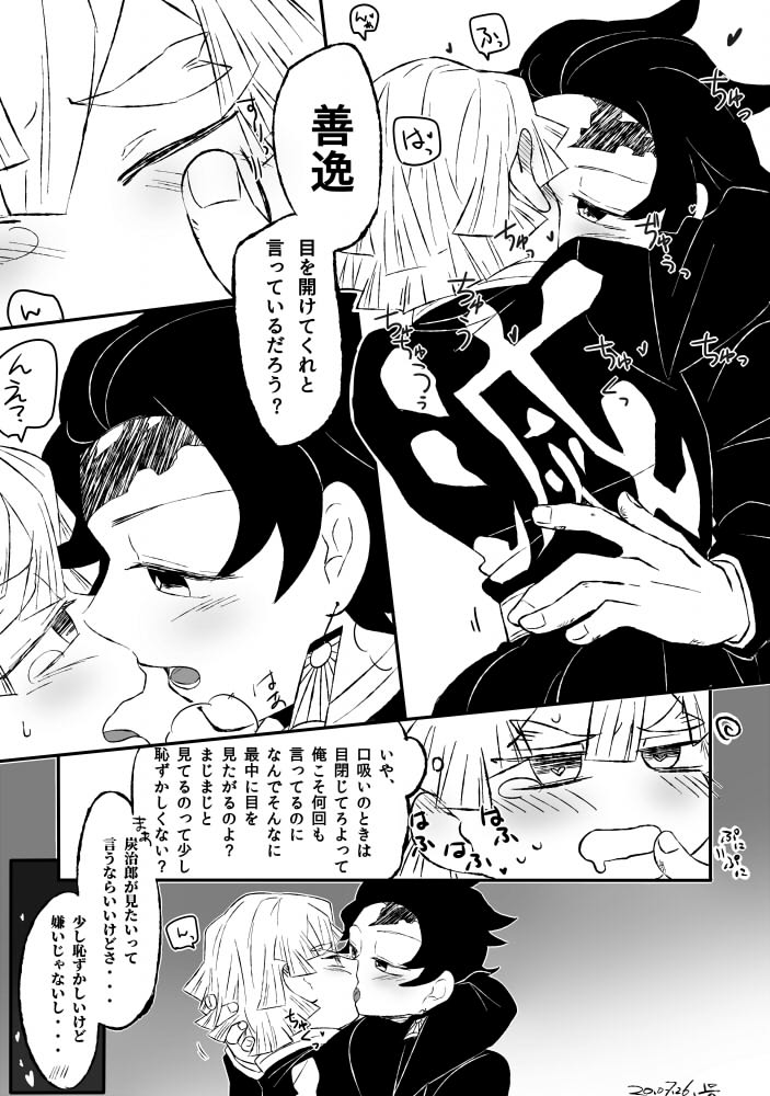 ちゅーの時とにかく見ていたい長男と折れた我妻
炭善 